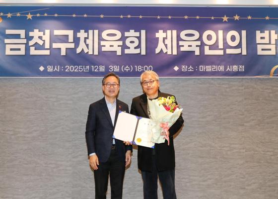 2025 금천구체육회 '체육인의 밤' 행사 의 사진16