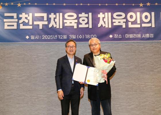 2025 금천구체육회 '체육인의 밤' 행사 의 사진17