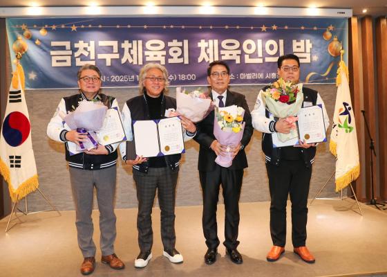 2025 금천구체육회 '체육인의 밤' 행사 의 사진18