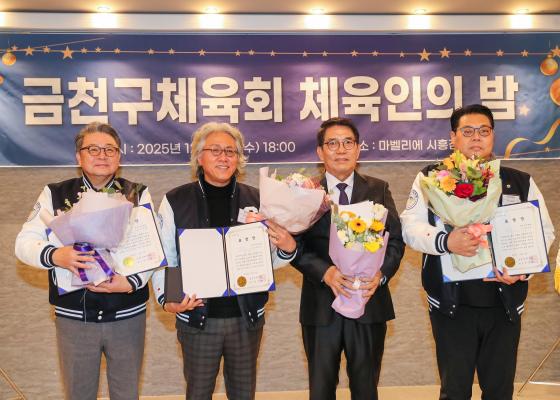 2025 금천구체육회 '체육인의 밤' 행사 의 사진19