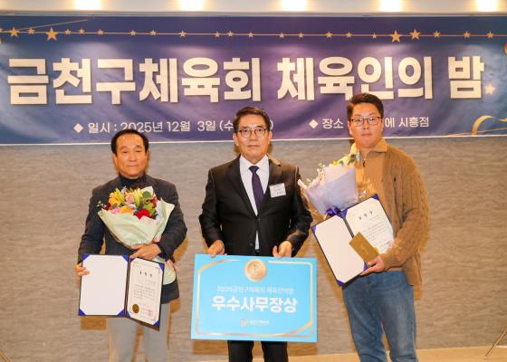 2025 금천구체육회 '체육인의 밤' 행사 의 사진20