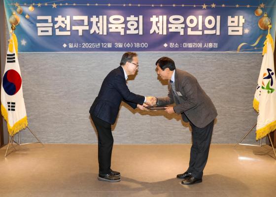 2025 금천구체육회 '체육인의 밤' 행사 의 사진21