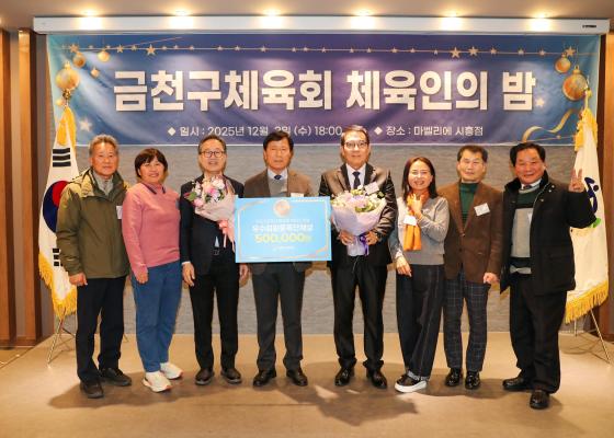 2025 금천구체육회 '체육인의 밤' 행사 의 사진22