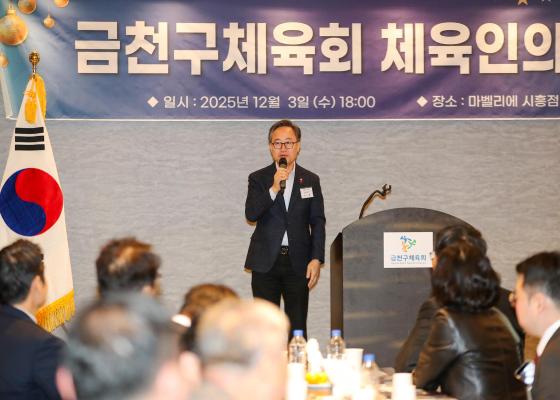 2025 금천구체육회 '체육인의 밤' 행사 의 사진23