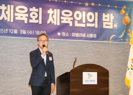 2025 금천구체육회 '체육인의 밤' 행사 의 사진26