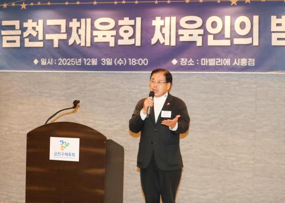 2025 금천구체육회 '체육인의 밤' 행사 의 사진27