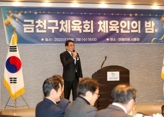 2025 금천구체육회 '체육인의 밤' 행사 의 사진28