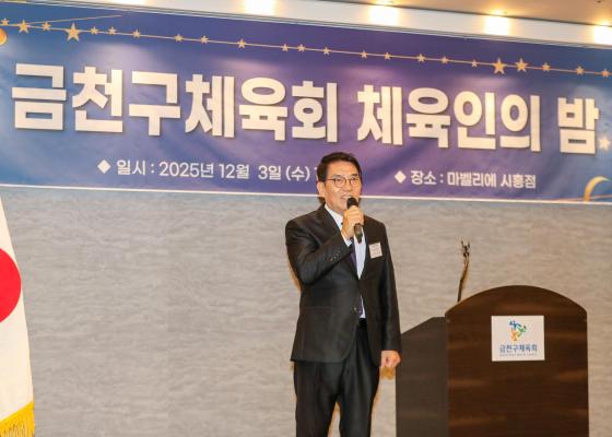 2025 금천구체육회 '체육인의 밤' 행사 의 사진32