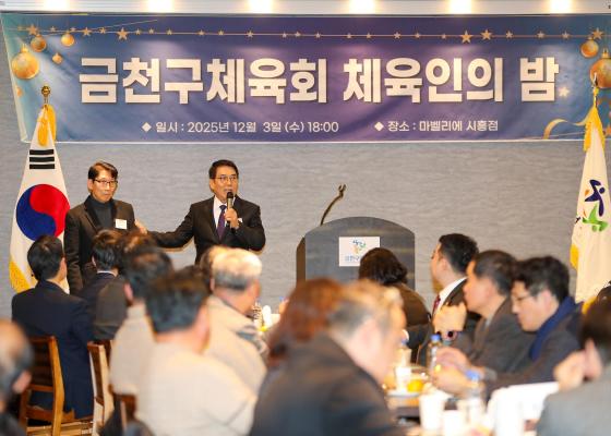 2025 금천구체육회 '체육인의 밤' 행사 의 사진33