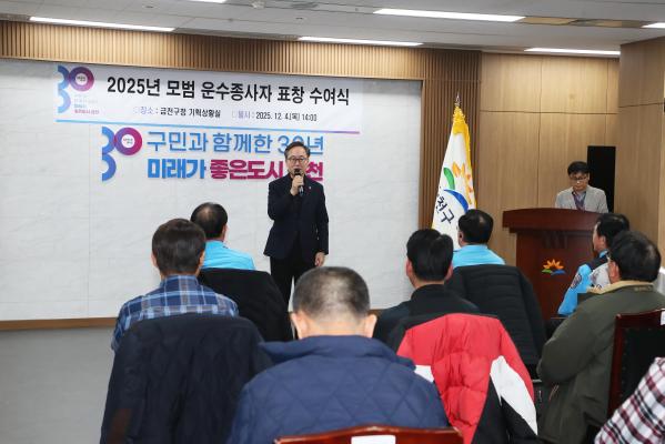 2025년 모범 운수종사자 표창 수여식 의 사진45