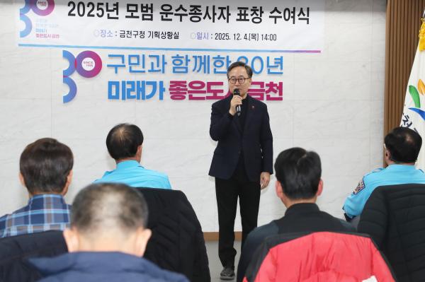 2025년 모범 운수종사자 표창 수여식 의 사진47