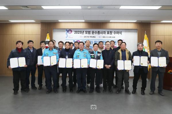 2025년 모범 운수종사자 표창 수여식 의 사진51