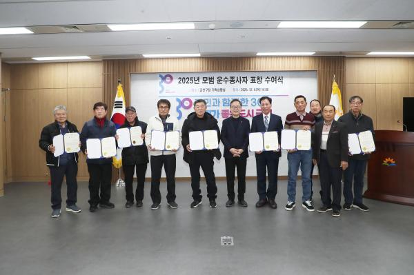 2025년 모범 운수종사자 표창 수여식 의 사진53