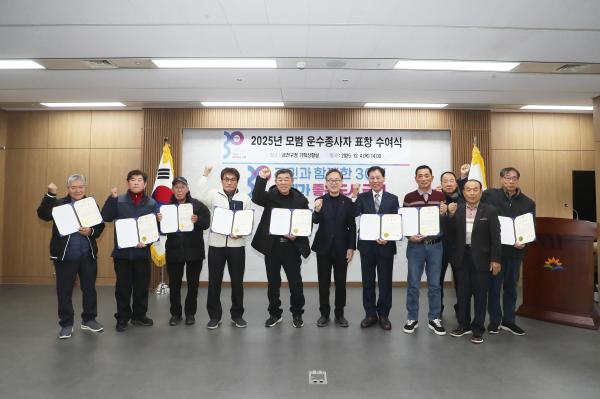 2025년 모범 운수종사자 표창 수여식 의 사진54