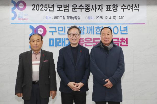 2025년 모범 운수종사자 표창 수여식 의 사진55