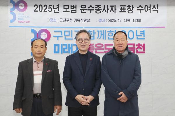 2025년 모범 운수종사자 표창 수여식 의 사진56