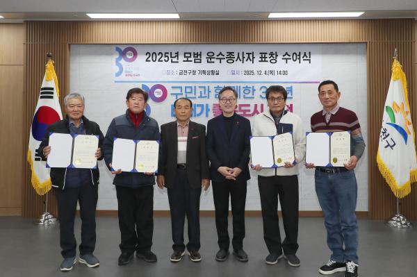 2025년 모범 운수종사자 표창 수여식 의 사진57