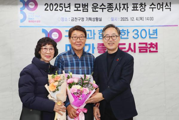 2025년 모범 운수종사자 표창 수여식 의 사진59