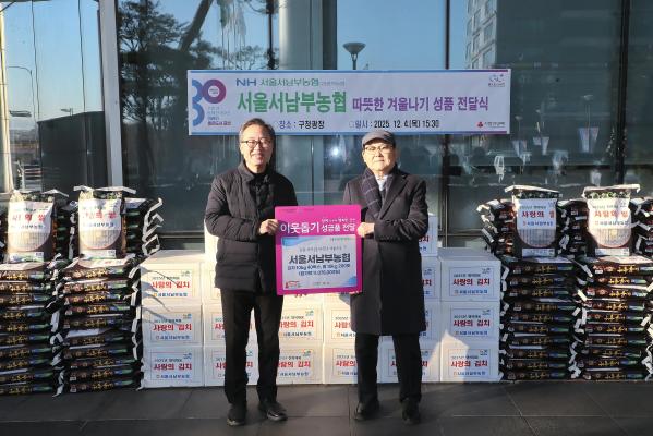 서남부농협 따뜻한 겨울나기 성품 전달식 의 사진3