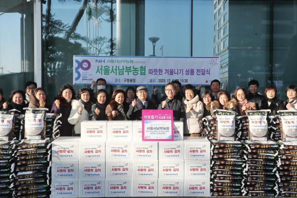 서남부농협 따뜻한 겨울나기 성품 전달식 의 사진7