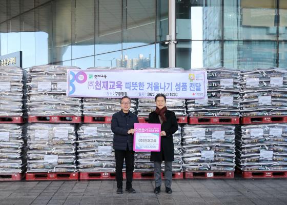 (주)천재교육 따뜻한 겨울나기 성품 전달식 의 사진3