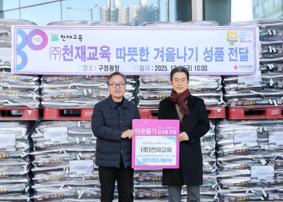 (주)천재교육 따뜻한 겨울나기 성품 전달식 의 사진4