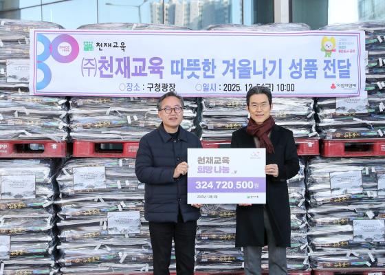 (주)천재교육 따뜻한 겨울나기 성품 전달식 의 사진5