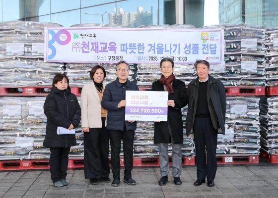 (주)천재교육 따뜻한 겨울나기 성품 전달식 의 사진7