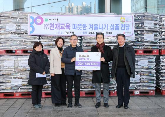 (주)천재교육 따뜻한 겨울나기 성품 전달식 의 사진8