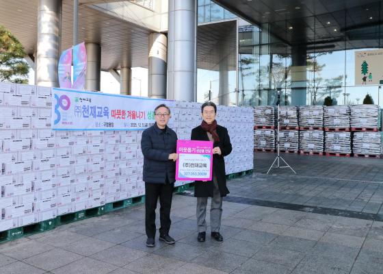 (주)천재교육 따뜻한 겨울나기 성품 전달식 의 사진9