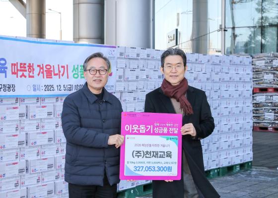 (주)천재교육 따뜻한 겨울나기 성품 전달식 의 사진10