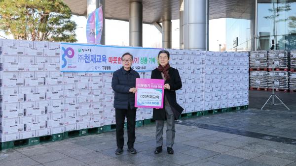 (주)천재교육 따뜻한 겨울나기 성품 전달식 의 사진11