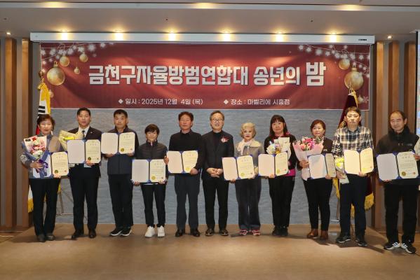 2025년 자율방범대 송년회 및 정기총회 의 사진