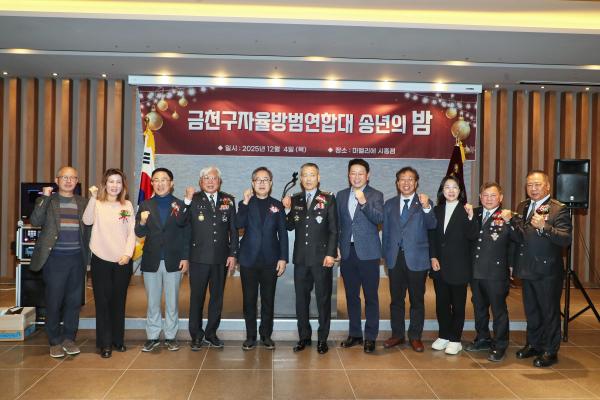 2025년 자율방범대 송년회 및 정기총회 의 사진62