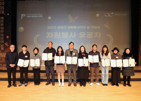 2025 자원봉사자의 날 기념식 의 사진90