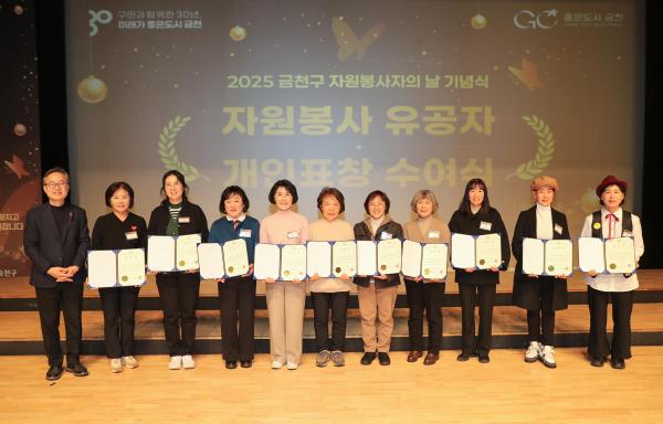 2025 자원봉사자의 날 기념식 의 사진113