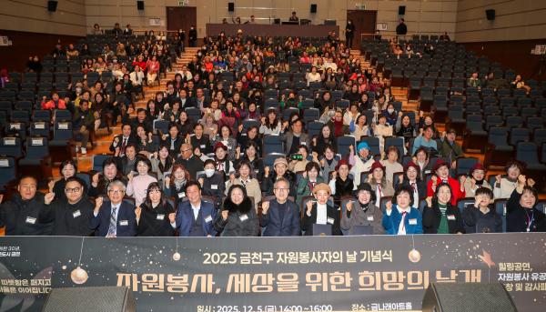 2025 자원봉사자의 날 기념식 의 사진121