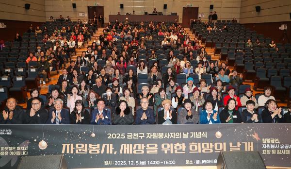 2025 자원봉사자의 날 기념식 의 사진124