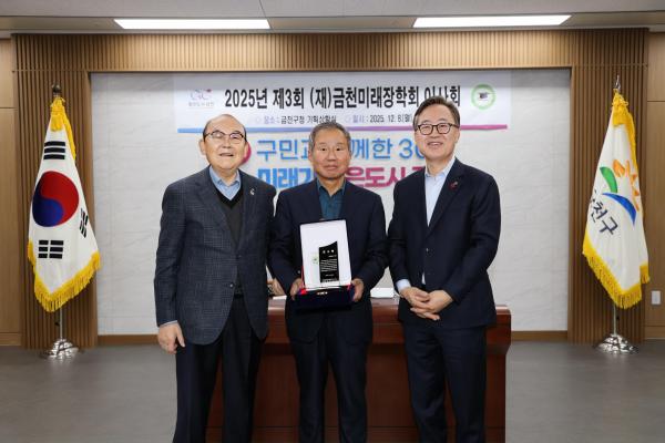 2025년 제3회 금천미래장학회 정기 이사회 의 사진