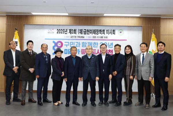 2025년 제3회 금천미래장학회 정기 이사회 의 사진3