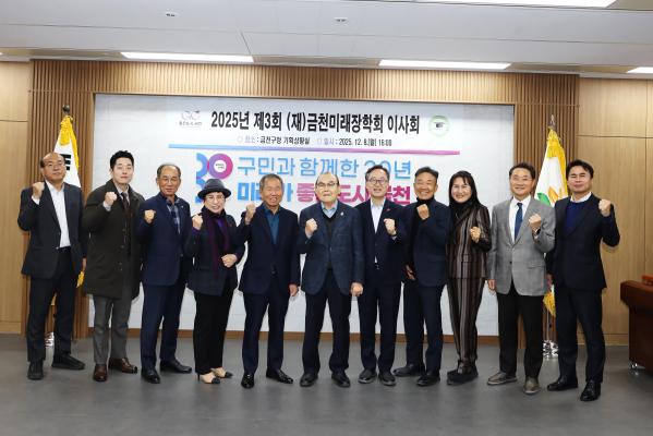 2025년 제3회 금천미래장학회 정기 이사회 의 사진4