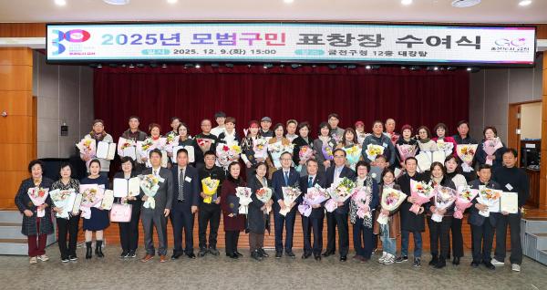 2025년 모범구민 표창장 수여식 의 사진