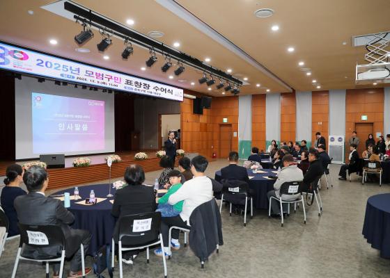 2025년 모범구민 표창장 수여식 의 사진2