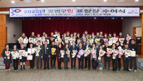 2025년 모범구민 표창장 수여식 의 사진65