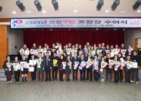 2025년 모범구민 표창장 수여식 의 사진66