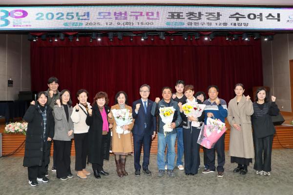 2025년 모범구민 표창장 수여식 의 사진71