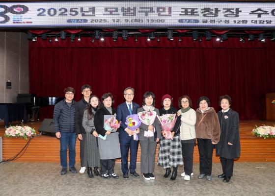 2025년 모범구민 표창장 수여식 의 사진75