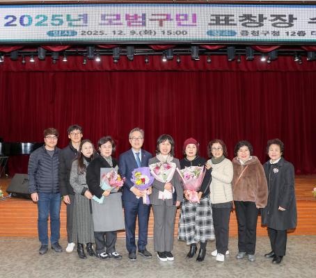 2025년 모범구민 표창장 수여식 의 사진76