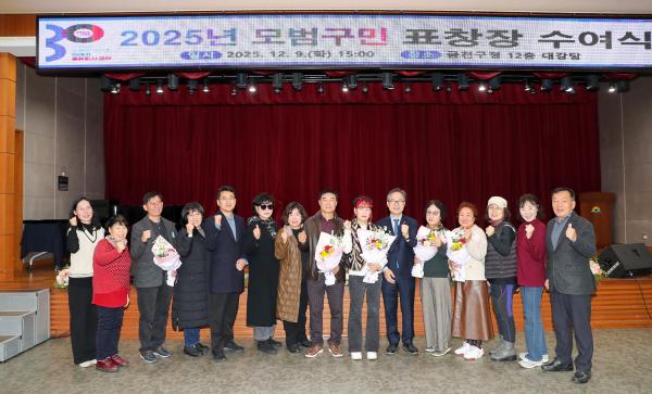 2025년 모범구민 표창장 수여식 의 사진77