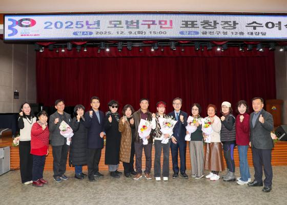 2025년 모범구민 표창장 수여식 의 사진78